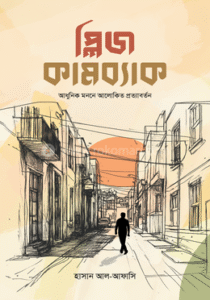 প্লিজ কামব্যাক(পেপারব্যাক)